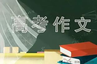 图片报：舒马赫接受15人全天候护理，专家称他很难康复